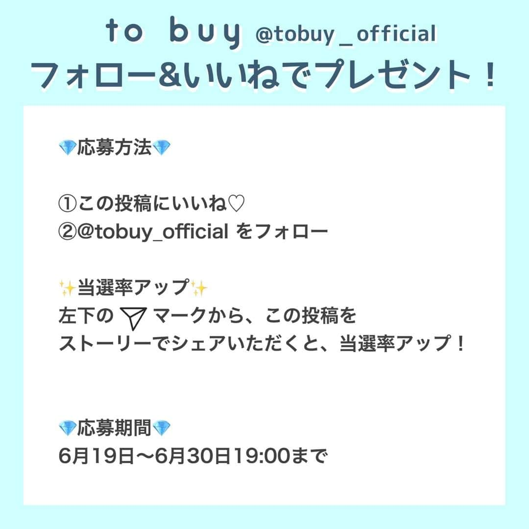 to buyさんのインスタグラム写真 - (to buyInstagram)「. ＼🎁大人気のツヤ感下地をプレゼント🎁／ . . マスクの下に、ツヤ感を仕込んで。 RMK クリーミィ ポリッシュト ベース N（00）を1名様にプレゼント！ @rmkofficial . . 💘おすすめポイント💘 ツヤが出て、顔色を明るく見せることができる下地です。 頬の高い位置や顎、唇の上やCゾーンなどの光が当たる位置に ハイライトのように使うのがおすすめ。 つけた後、スポンジで軽く叩き込むと、自然で綺麗なツヤ感に！ . . 💎応募方法💎 ①この投稿に「いいね」♡ ②@tobuy_official をフォロー . さらに、この投稿をストーリーでシェアいただくと、当選率アップ！ . . 💎応募期間💎 本日～6月30日（火）19:00まで！ . . 💎当選発表 当選者にはDMをお送りさせていただきます。 . . たくさんのご応募お待ちしてます💕 . . #プレキャン #プレゼント  #プレゼントキャンペーン #キャンペーン #プレゼント企画 #懸賞 #プレゼント企画  #コスメ好きさんと繋がりたい #メイク好きさんと繋がりたい #メイク好きな人と繋がりたい #美容好きな人と繋がりたい #美容 #美容好き #メイク #メイクアップ #メイク好き #コスメ #コスメ垢 #コスメ部 #コスメオタク #コスメマニア #コスメ大好き #毎日メイク  #おすすめコスメ  #夏メイク #マスクメイク #RMK #化粧下地  #クリーミィポリッシュトベースn #ツヤ感」6月19日 12時30分 - tobuy_official