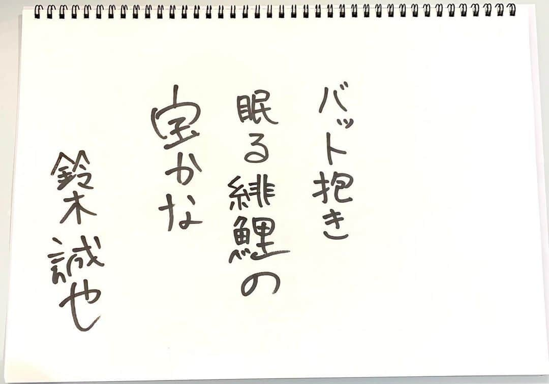 加賀翔（かが屋）さんのインスタグラム写真 - (加賀翔（かが屋）Instagram)「ヒルナンデス！！ 出させて頂きましたありがとうございました！！本日は！ . 『かが屋の鶴の間』 23:30〜(RCCラジオ) . 『ネタパレ』 23:40〜(フジテレビ) . 『爆笑問題のシンパイ賞‼︎』 24:50〜(テレビ朝日) . こちら出させていただきますよろしくお願い致します。 (写真は今日のヒルナンデスで出させてもらった俳句です。鈴木誠也さんが書いたみたいに書いてしまってました。自分で言う訳ない575。誤解させて申し訳ありません。緋鯉が季語です) . #ヒルナンデス #かが屋の鶴の間 #ネタパレ #爆笑問題のシンパイ賞‼︎」6月19日 14時08分 - kagaya_kaga