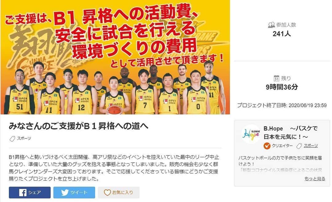 群馬クレインサンダーズのインスタグラム