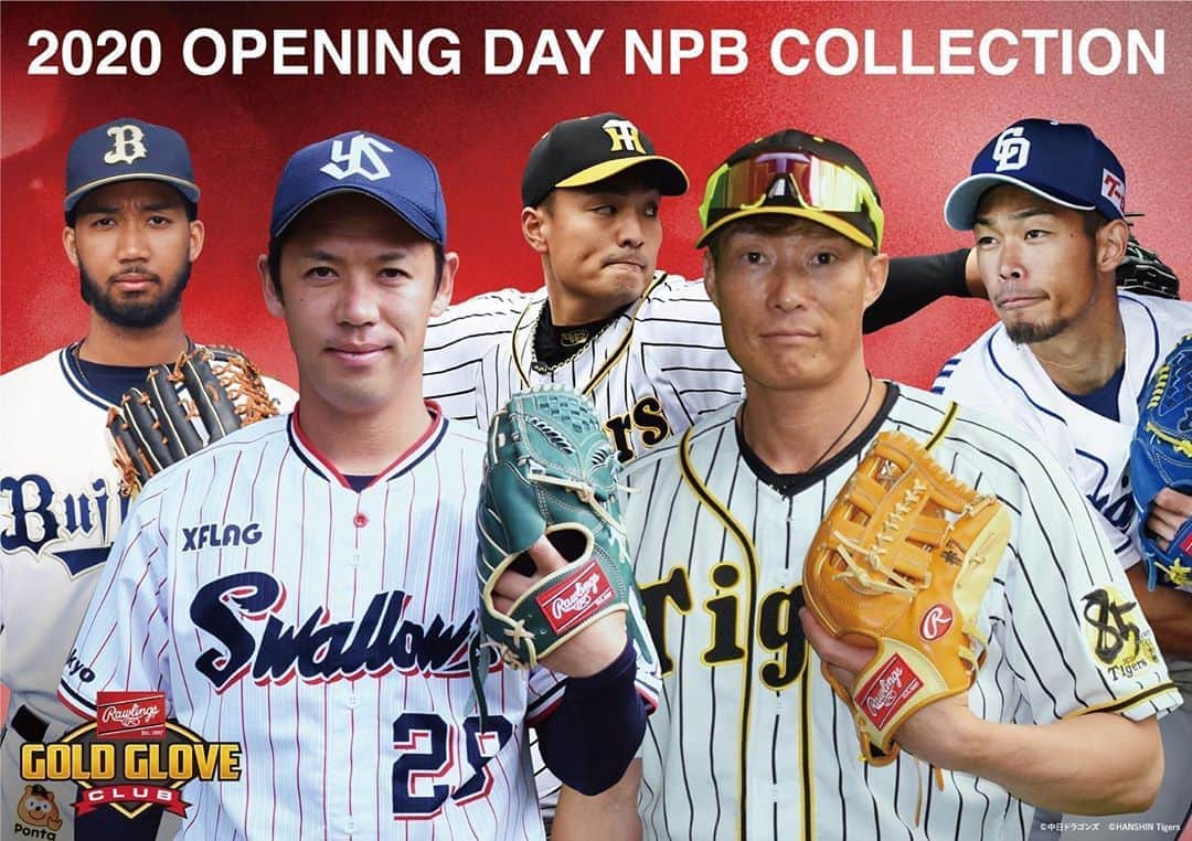 Rawlings Japanさんのインスタグラム写真 - (Rawlings JapanInstagram)「2020NPBの開幕を記念して「2020 OPENING DAY NPB COLLECTION」の発売が急遽決定！  こちらのコレクションはローリングスアドバイザリースタッフが実際に使用している選手グラブと同じ仕様のグラブを数量限定として2020年10月1日より順次発売する予定となっております。  どの選手のどのデザインが販売されるかなど、商品についての詳細は後日公開させて頂きますのでお楽しみに！ #ローリングス  #糸井嘉男 #小川泰弘 #又吉克樹 #秋山拓巳 #宗佑磨 #阪神タイガース #ヤクルトスワローズ  #中日ドラゴンズ  #オリックスバファローズ  #限定グラブ #NPB #開幕 @rawlings_japan_llc」6月19日 17時07分 - rawlings_japan_llc