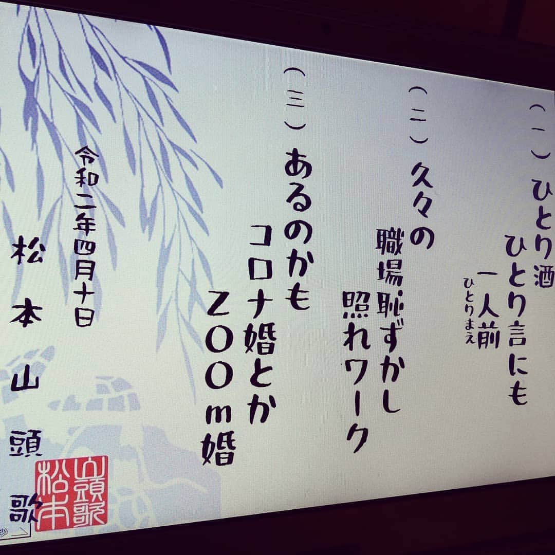 松本隆博のインスタグラム：「。 温泉浸かり気分上々… (^-^) ついに印鑑まで作るという。 ^^;^^;^^;^^; 松本山頭歌  怒られたら止めよう(^ ^)」