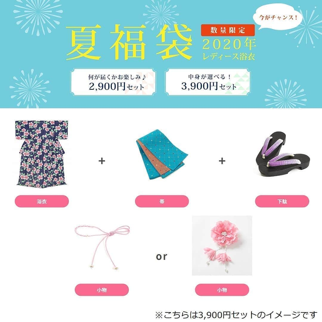 浴衣屋さん.comのインスタグラム：「.﻿ 【数量限定!!　夏福袋販売🎆】﻿ ﻿ リニューアルオープン記念第２弾を開催します🌻！﻿ ﻿ ⚫何が届くかお楽しみ♪　 2,900円セット👘﻿ ﻿ 　お好みの色を選んで、スタッフが選んだコーディネートの﻿ 　浴衣+帯+下駄の3点セット！﻿ ﻿ ⚫中身が選べる！　3,900円セット👘﻿ ﻿ 　浴衣+帯+下駄を全てお選びいただけて﻿ 　小物も1点ついた4点セット！﻿ ﻿ 是非ホームページにてご覧ください✨﻿ ﻿ #ゆかた #浴衣 #yukata #おうちで浴衣 #おうち時間 #和装女子 #浴衣女子 #浴衣屋さんcom #浴衣コーディネート #和服 #浴衣でお出かけ #キッズ浴衣 #子供浴衣 #半巾帯 #飾り紐 #下駄 #髪飾り #かごバッグ #キッズ浴衣 #子供浴衣 #summer #ビアガーデン #和 #和装 #着物好き #kimono #kimonostyle #大人かわいい #ビアガーデン #夏祭り」