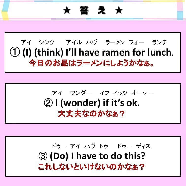 超絶シンプル英会話♪さんのインスタグラム写真 - (超絶シンプル英会話♪Instagram)「- - 今日は「○○かなぁ」を英語で言いたい時の 言い方をいくつか紹介します♪ - この言い方、日常でめちゃくちゃ使うのに、 テキストには全然載ってないんですよね... - 今回紹介するのは３パターンです。 - ①I think I'll～ - 未来の予定などを「～しようかなぁ」と言うときに使うフレーズです！ 「I think」の代わりに「Maybe」を使って 「Maybe I'll～」と言ってもOK♪ - ②I wonder if～ これは「～かなぁ」と、確かでない事を言うときに使うフレーズです。 「wonder」は「疑問に思う」という動詞です。 それに「if」をつけて「～かどうか疑問に思う」となり、「～かなぁ」といったニュアンスの英語になります♪ - ③普通の疑問形 「I wonder～」の代わりに使えるのが、普通の疑問形の文です。 実はコレも、「～かなぁ？」という意味で使えるんです。 初心者の方はこの言い方一番使いやすくて、便利ですね♪ 相手に「～かなぁ？」と言うときも、独り言で言うときも、同じように使えます。 - どれも実際の会話でよく出てくる言い方なので、ぜひ使ってみて下さい♪ - - 🌸無料LINE英語講座🌸 - LINEで友達追加するだけ✨ 超お手軽に英語が学べます💖 毎日LINEで問題を配信していきます✏️ - プロフィールページ @english.eikaiwa 👈 のリンクから友達追加してください☺️ - - 📕書籍📕 『365日 短い英語日記』 『1回で伝わる 短い英語』 ======================== - 絶賛発売中！ 音声ダウンロード付き♪ - 全国の書店＆Amazonでお買い求めいただけます♪ 日常で使えるフレーズがたくさん！ 海外旅行、留学、訪日外国人との会話にぜひ＾＾ - - #英語#英会話#超絶シンプル英会話#留学#海外旅行#海外留学#勉強#学生#英語の勉強#mami#オンライン英会話#英語話せるようになりたい#英会話スクール#英語教室#英語勉強#子育て英語#身につくオンライン英会話#オンライン英会話#studyenglish#365日短い英語日記#1回で伝わる短い英語#instastudy#書籍化#stayhome#おうち時間」6月19日 18時24分 - english.eikaiwa