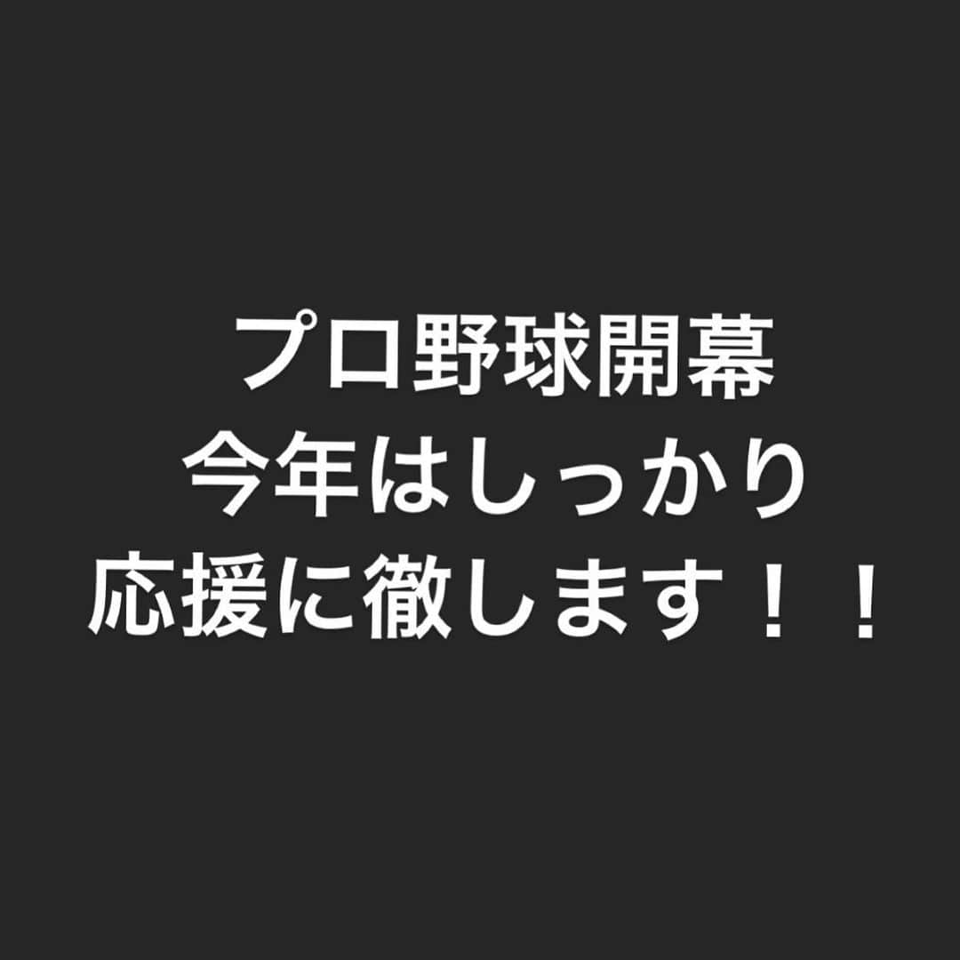 田島慎二のインスタグラム：「プロ野球開幕 三ヶ月近く延期になってみんな調整難しい中で気持ちも身体も準備してきたから、とにかく怪我しないように頑張ってほしいです！  やっと始まると、今年はできないことわかってるのになぜか気持ちが入ってくる😭 みんなの応援に徹します！  今のところリハビリはたくさんサポートがあって順調に進んでます！」