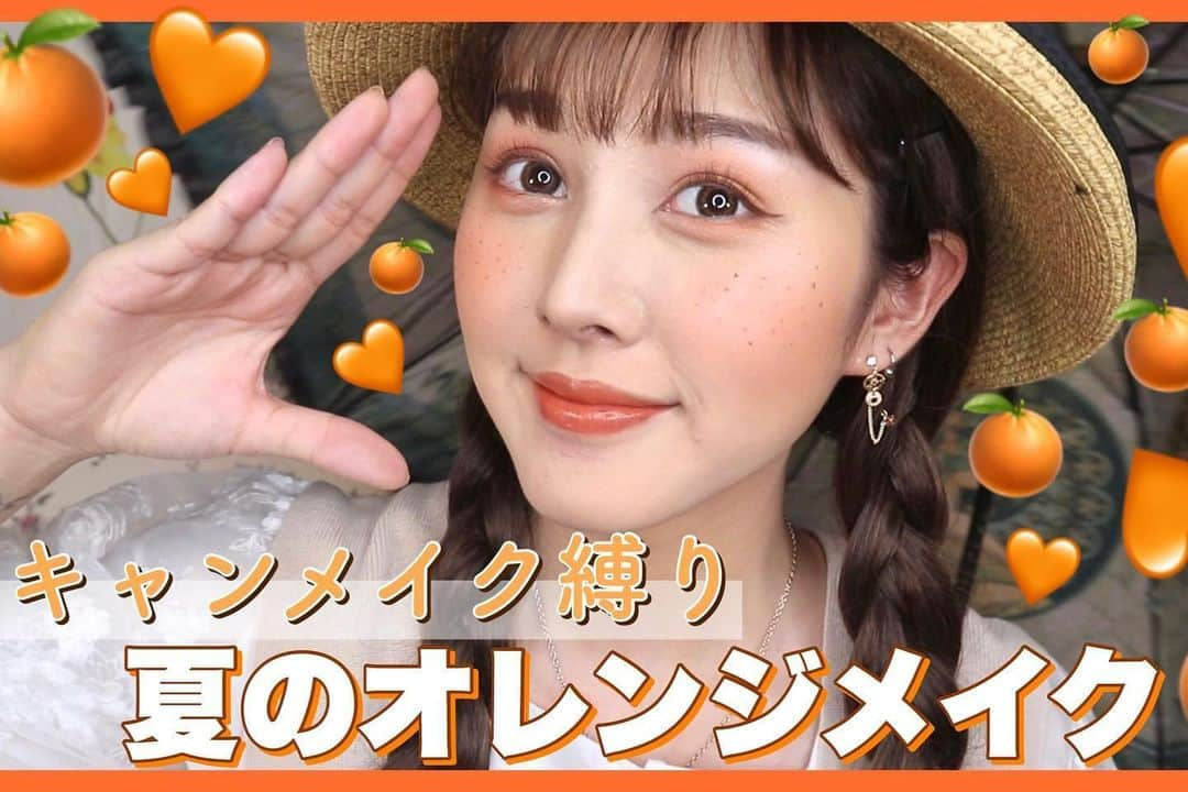 鹿の間さんのインスタグラム写真 - (鹿の間Instagram)「🍊夏のオレンジメイク🍊 プチプラキャンメイクの人気コスメから新作コスメまでオレンジ中心に集めました🧡初めて使って難しかったアイテムとか細かく紹介してるので是非チェックしてみて下さい⭐️ 動画はオープニングとサムネ用に撮ったやつ」6月19日 19時06分 - rhodon41