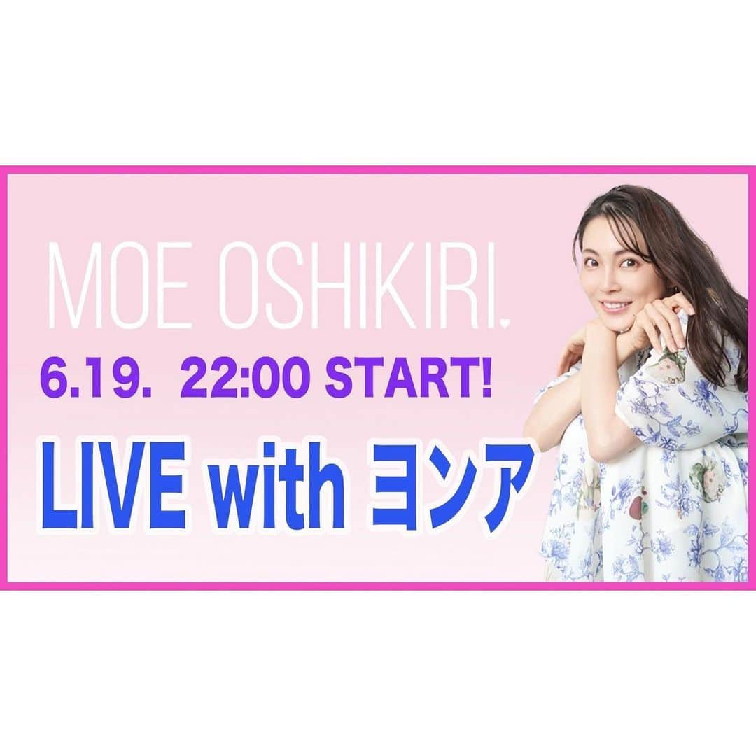 押切もえさんのインスタグラム写真 - (押切もえInstagram)「🎥 今夜10時から初のYouTube生配信をします。 ヨンアちゃん @youn1029 とお互いのチャンネルでおしゃべりするよ〜！ 直前のお知らせになっちゃいましたが、観てくれたら嬉しいです💕 インスタプロフィールのリンクから参加できるので、ぜひ遊びにきてね〜♪ 今は息子と野球を観ています。 生配信までちょっとドキドキ。  #youtube #お知らせ #生配信　#live #お互いのチャンネルから観られます #プロ野球開幕」6月19日 19時30分 - moe_oshikiri