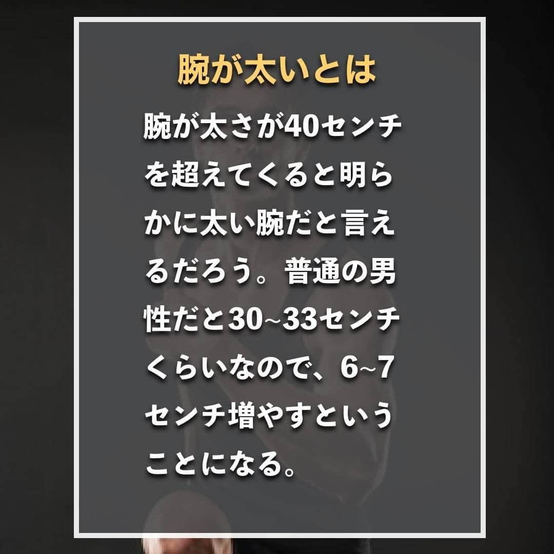 山本義徳さんのインスタグラム写真 - (山本義徳Instagram)「【上腕を最短で40cmにする方法】  今回は最短で太い上腕を作る方法をお教えします。 これをすれば40センチの大台を超えられるようになるかもしれません。  是非参考にしていただけたらと思います💪  #上腕 #筋トレ #サプリメント #エクササイズ #筋肉痛 #筋トレ初心者 #筋トレ男子 #筋トレ好きと繋がりたい #筋トレ好き #トレーニング好きと繋がりたい  #筋肉好き #トレーニング大好き #トレーニング初心者 #トレーニーと繋がりたい #筋肉トレーニング #トレーニング仲間  #山本義徳 #workoutlife #ボディビル」6月19日 20時00分 - valx_kintoredaigaku