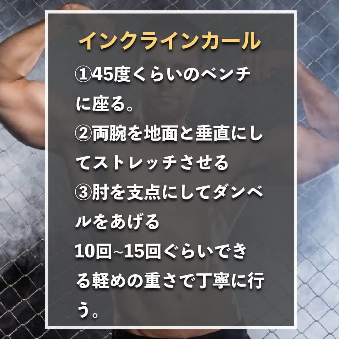 山本義徳さんのインスタグラム写真 - (山本義徳Instagram)「【上腕を最短で40cmにする方法】  今回は最短で太い上腕を作る方法をお教えします。 これをすれば40センチの大台を超えられるようになるかもしれません。  是非参考にしていただけたらと思います💪  #上腕 #筋トレ #サプリメント #エクササイズ #筋肉痛 #筋トレ初心者 #筋トレ男子 #筋トレ好きと繋がりたい #筋トレ好き #トレーニング好きと繋がりたい  #筋肉好き #トレーニング大好き #トレーニング初心者 #トレーニーと繋がりたい #筋肉トレーニング #トレーニング仲間  #山本義徳 #workoutlife #ボディビル」6月19日 20時00分 - valx_kintoredaigaku