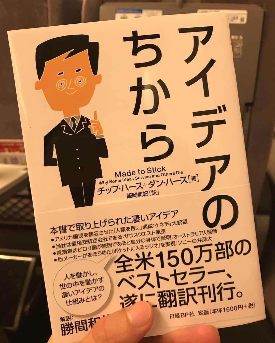 折目遼のインスタグラム：「新幹線で6時間の移動🚅 こんな長距離初めてかも… そして、旅のお供に本を購入。 何十年振りやろ… #東海道線 #新幹線 #愛知県 #山口県 #大分県 #神奈川県  #needs24」