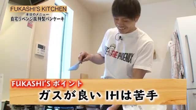 不可思のインスタグラム：「「FUKASHI’S KITCHEN」 自宅でパンケーキとリベンジマッチ🔥  ストーリーから飛んで見てね」