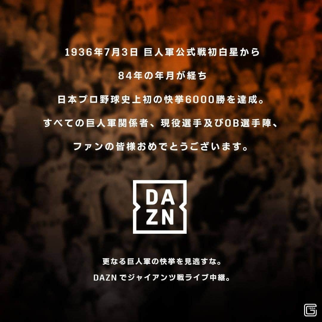 DAZN JAPANさんのインスタグラム写真 - (DAZN JAPANInstagram)「. ㊗🎊㊗🎊㊗ 読売巨人軍 球団通算6000勝 ㊗🎊㊗🎊㊗ . 本日、2020年6月19日の阪神タイガース戦で日本プロ野球史上初の快挙を達成されました❗ . 選手、スタッフ、関係者、OB、そしてファンの皆さま、おめでとうございます👏👏👏 . #プロ野球開幕 #読売ジャイアンツ #巨人 #ジャイアンツ #giants #伝統の一戦 #DAZN」6月19日 20時54分 - dazn_jpn