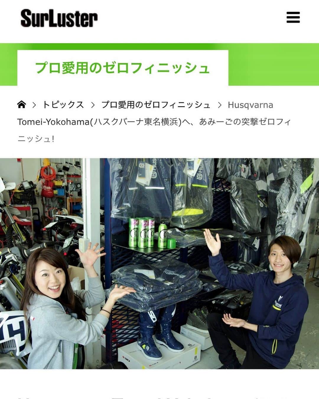 木村亜美さんのインスタグラム写真 - (木村亜美Instagram)「#ゼロフィニッシュ 持参で突撃訪問！( ˙0˙)💚【シュアラスター公式コラム】 『あみーごの突撃ゼロフィニッシュ❣️✨』 今回は、#ハスクバーナ東名横浜 さんへ、突撃です🤗❣️ . マット塗装のパーツも多く採用されている #ハスクバーナ にも､ゼロフィニッシュとの相性抜群💓 . ✩｡.続きは是非、シュアラスター公式サイトへ♪ ⇒ コラム見てねー(*'▽'*)✧︎ . #シュアラスター @surlusterinsta ✩｡. @surluster.moto 🌴 Thanks for ★ @hqvyokohama 🏍💚 #husqvarna」6月19日 21時21分 - ami_kimura0327