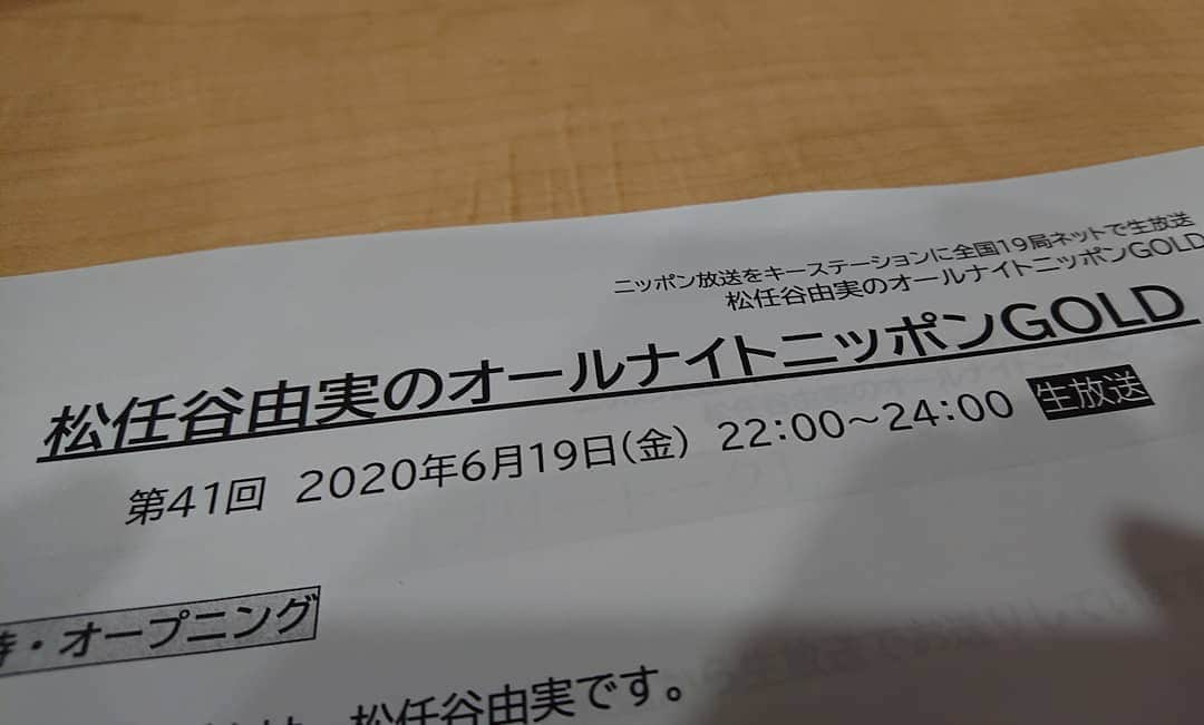 寺坂直毅さんのインスタグラム写真 - (寺坂直毅Instagram)「このあと10時から「松任谷由実のオールナイトニッポンGOLD」生放送！今夜のゲストは一青窈さんです。」6月19日 21時34分 - aiamu_terasaka