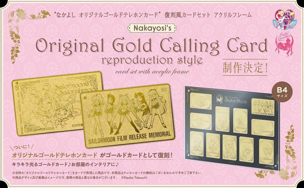 のインスタグラム：「✨🌙 OMG I want this gold Sailor Moon calling card! So pretty!!! @sailormoon25th 🌙✨ #sailormoon #セーラームーン」