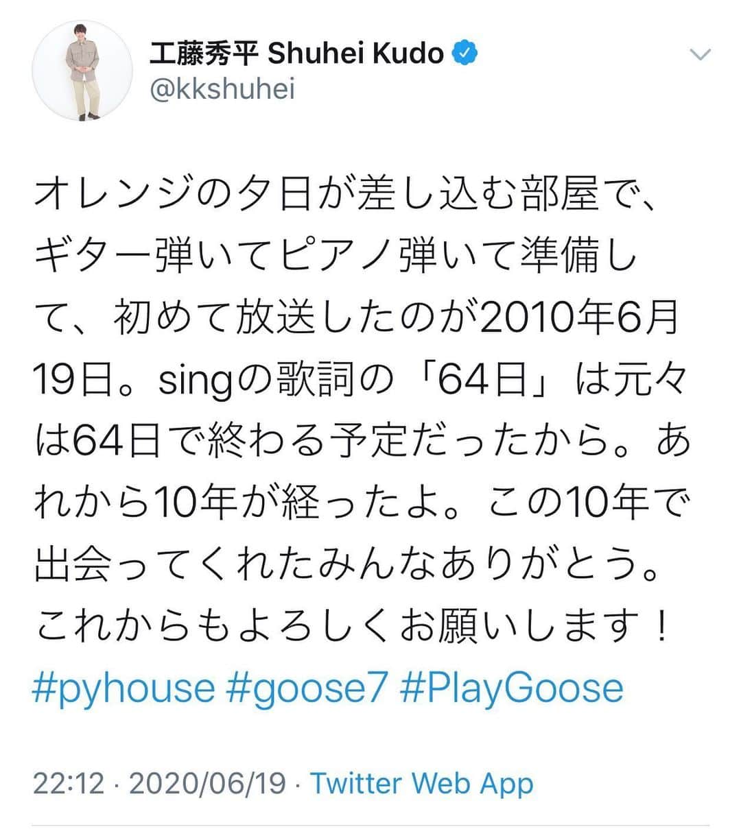 工藤秀平さんのインスタグラム写真 - (工藤秀平Instagram)「Play.You.Houseの初放送から10年。 これからもみんなの日々を彩るような音楽を届け続けていけるように頑張ります。 #pyhouse #goose7 #PlayGoose」6月19日 22時29分 - kkshuhei