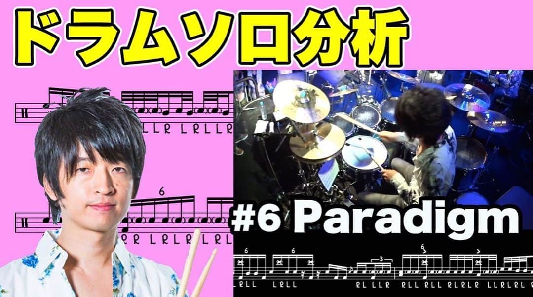 坂東慧のインスタグラム：「久しぶりのドラムソロ分析！第六弾は『Paradigm』です！！ とても長ーいドラムソロを採譜しました！ 色んなフレーズが入っています♪ YouTubeリンクはプロフィールからどうぞ！ ⇒ @bandohsatoshi  #坂東慧 #tsquare #ドラムソロ #drumsolo」