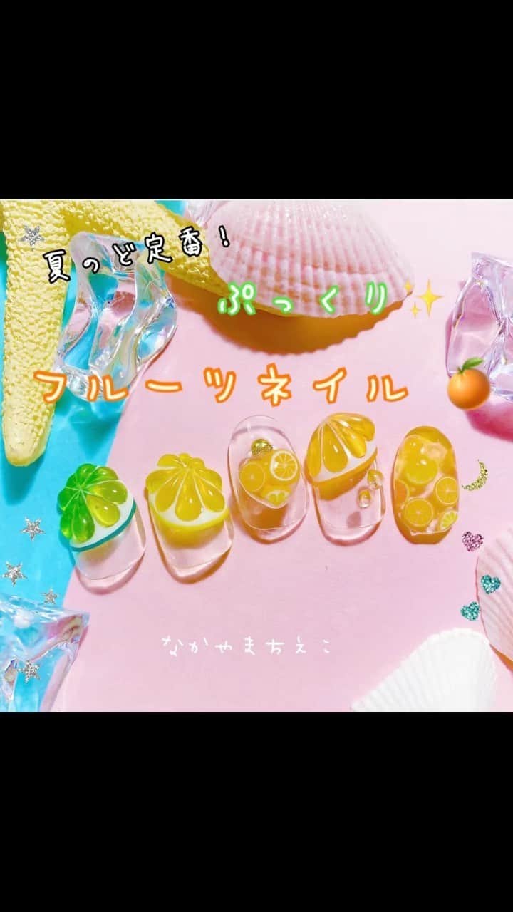 なかやまちえこのインスタグラム：「インスタライブのLOGです。⠀ Instagram live LOG.⠀⠀ https://youtu.be/ds9f8lISjZ4⠀ #youtube #youtuber #nail #nails #nailart #ネイル #美甲 #ネイルアート  #japanesenailart #manucure #japanesenails #manicurist #gelnails #أظافر #네일아트 #미용 #vẽmóng #ngườiđẹp  #เพ้นท์เล็บ #искусствоногтя ジェルネイルデザイン #ネイルデザイン #senikuku #nagelkunst #フルーツネイル #fruitnails #サマーネイル #summernails #夏ネイル」