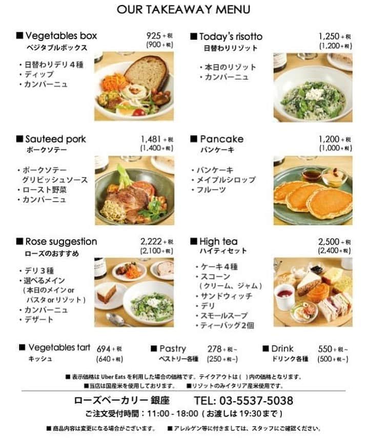 のインスタグラム：「Uber Eats始めました！﻿ 表示価格はUber Eatsを利用した場合の価格です。﻿ テイクアウトは（ ）内の価格となります。﻿ ご自宅やオフィスでぜひローズベーカリーをお楽しみください😊﻿ ﻿ #rosebakery #ローズベーカリー﻿ #銀座ウーバーイーツ﻿ #ubereatsginza #銀座テイクアウト﻿ #ローズベーカリー銀座 ﻿」