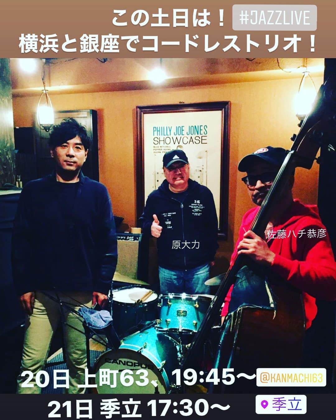 鈴木央紹のインスタグラム：「この土日は横浜と銀座で久しぶりのコードレストリオ！ ほんとに楽しみです！ ぜひ生ライブでご体感して頂きたいです！  6月20日 (Sat) 横浜 上町63 19:45/20:45 045-662-7322 jmsu.web.fc2.com/63/  6月21日 (Sun) 有楽町 季立 17:30/18:50 03-3575-0315 jazzbar-kiri.holy.jp  #鈴木央紹 #佐藤ハチ恭彦 #原大力 #上町63 #季立 #コードレストリオ #ジャズライブ #銀座 #有楽町 #横浜ジャズ #馬車道 #ジャズバー」