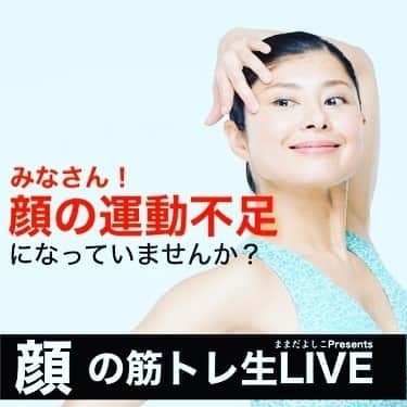 間々田佳子のインスタグラム：「告知忘れていました😅 明日はLINEライブです。朝10:00から！  私の公式プレミアムLINEからどうぞ❤️ https://lin.ee/OlTaOy」