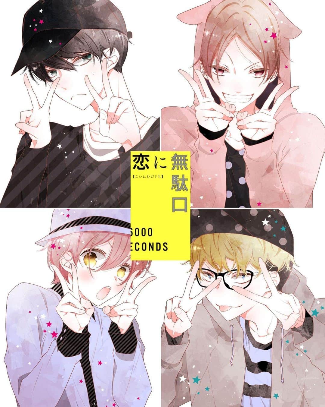 福山リョウコのインスタグラム：「花とゆめ14/15号本日発売！恋に無駄口で表紙を描かせていただきました。本編は第13話「ブラコンにはんぶんこ」掲載して頂いてます。葵と志田兄のエクストリーム兄弟ネタです。よろしくお願い致します！」