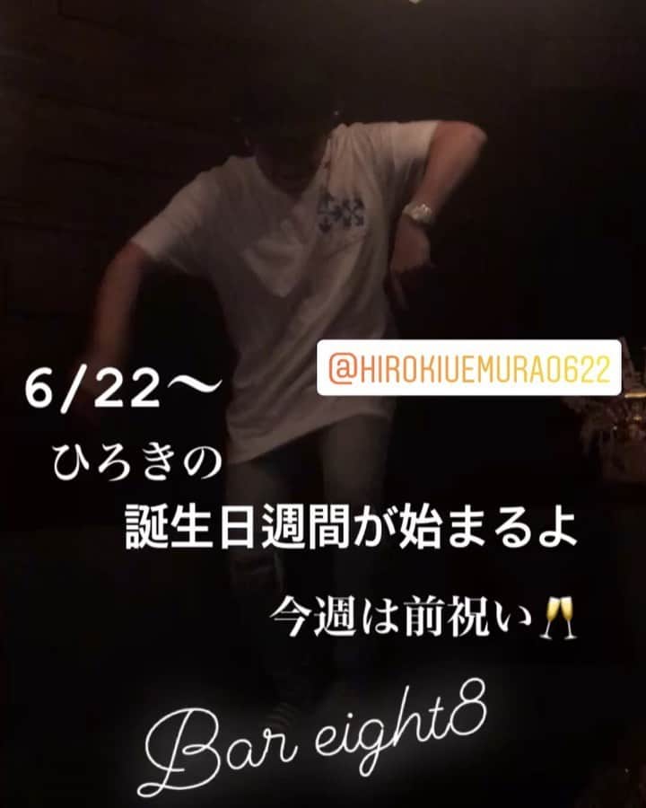 五十嵐麻朝のインスタグラム：「ひろきの誕生日weeeek！ 俺の相棒、植村広基がなんと？！ 6月22日〜誕生日週間です！ おめでたいから 今日と明日は前祝いのクエルボゴールド飲ませようと思う‼️ 俺は1800で…。 このような時期ですが安全対策、店内除菌済みですので、どうかひろきの誕生日、ひろきの顔を見に来てください！  夢物語、やらせましょうよ！  皆様のご来店お待ちしてます！  Bar eight8」