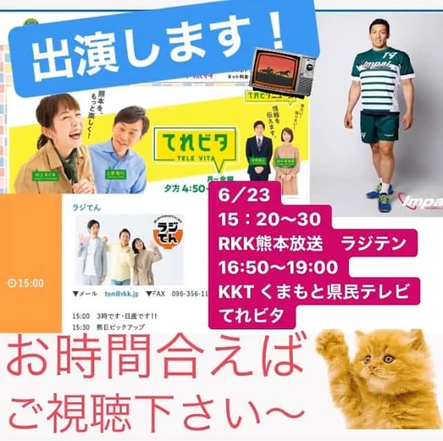 銘苅淳のインスタグラム：「6／23 熊本県内のラジオとテレビに出演します☆ もしご視聴できる環境であれば…ぜひ（笑）」