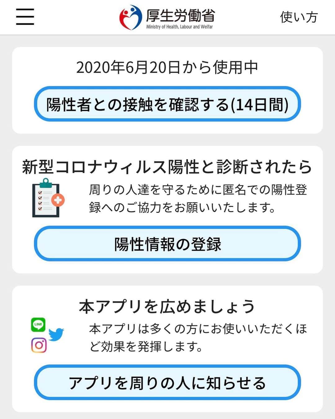 木原稔のインスタグラム：「【接触確認アプリ】私もインストールしました！より多くの皆さんにご利用いただきますようお願い致します。 https://www.mhlw.go.jp/stf/seisakunitsuite/bunya/cocoa_00138.html」