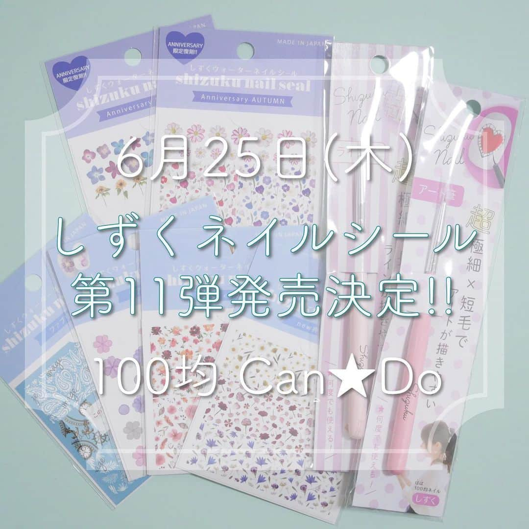 しずくのインスタグラム：「. おはようございます\( ˆoˆ )/ . 6月25日(木) 全国の100均キャンドゥ(@cando_official )一部除く から #しずくネイルシール 第11弾の発売が決定しました👏✨ . #AnniversarySUMMER #AnniversaryAUTUMN #ファブリック #new押し花畑 #シアーペイント #ダスティフラワー #ライン筆 #アート筆 が今回のラインナップです💅 筆は前回人気でシールより早く廃盤になってしまい再販の声を数多くいただいたので2種類復活🖌 . . 私自身の出産・育児のため前回よりも少ない発売でしたが、コロナの影響もありまして... 種類が少なくなってしまい本当すみません。 ですが、こんな自分の今の環境や世の中の状態で無事に発売告知を出来たこと本当に感謝しています。すごく頑張ってくださいました!!! 次に繋げるためにも11弾是非よろしくお願いします!!!!!!泣 1つ1つ見るとすごい可愛いです!!! . . ブログも書いているので最新情報&詳細は私のインスタのトップページ(@sizuku100 )のURLまたは ストーリーから飛べます🕊 . . #100均 #ネイル #セルフネイル #フットネイル #ネイルシール #ネイル筆 #筆 #キャンドゥ #ペイズリー柄  #花ネイル #夏ネイル #秋ネイル #フラワーネイル #紫陽花ネイル #大理石ネイル #水面ネイル #押し花ネイル #しずく #ほぼ100均ネイル #簡単ネイル #時短ネイル」