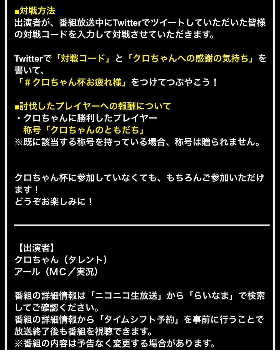 クロちゃんさんのインスタグラム写真 - (クロちゃんInstagram)「本日6月20日(土) クロちゃん杯盛り上がってだしんよー！ そして、そのあとは、アフタークロちゃん杯があるしん！ 20時から生放送だしんよー！ 観て、参加してだしんねー♪  #DQMSL #dqmsl #クロちゃん　#帰れまシン #アフタークロちゃん杯」6月20日 9時54分 - kurochandesuwawa