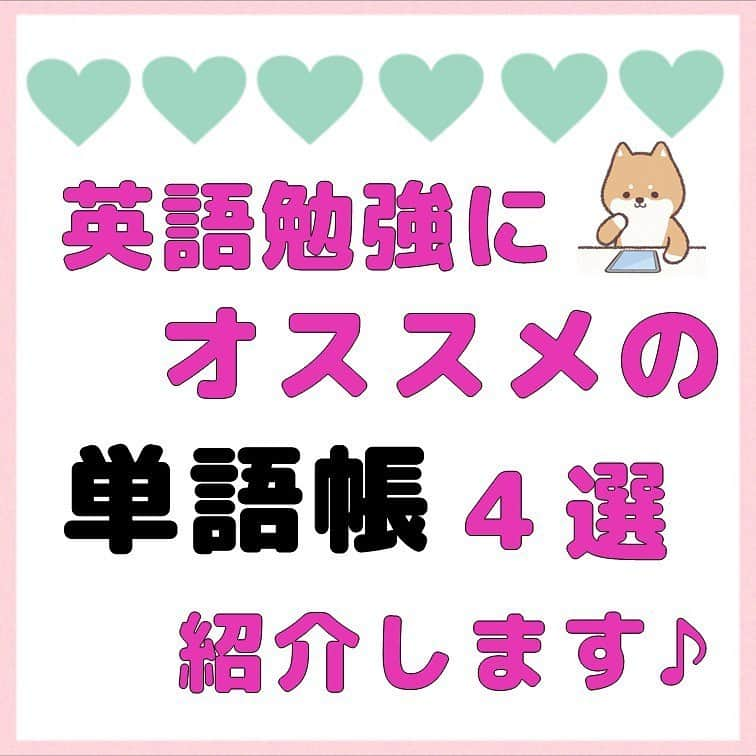 超絶シンプル英会話♪さんのインスタグラム写真 - (超絶シンプル英会話♪Instagram)「- - 今日はオススメの単語帳を、 全部で4冊紹介します！ - それぞれ ①オールマイティ用 ②英会話用 ③入試用 ④TOEIC用 - でジェンル分けしました✨ 【全て音声ダウンロード付きです】 - TOEIC、入試、日常会話 それぞれ出てくる単語って、 全然違うんです！！ - なので効率的に勉強するには、 その「目的用」の単語帳で勉強するのが一番です👍 - 全て私が実際に使ってみたものです☺️ - ブログの方に、さらに詳しくレビューをしているので、 気になる方はプロフィールのリンク @english.eikaiwa  から「身につく英会話ブログ」をご覧ください♪ - - #英語#英会話#超絶シンプル英会話#留学#海外旅行#海外留学#勉強#学生#英語の勉強#mami#オンライン英会話#英語話せるようになりたい#英会話スクール#英語教室#英語勉強#子育て英語#身につくオンライン英会話#オンライン英会話#studyenglish#365日短い英語日記#1回で伝わる短い英語#instastudy#書籍紹介#stayhome#おうち時間#読書」6月20日 19時49分 - english.eikaiwa