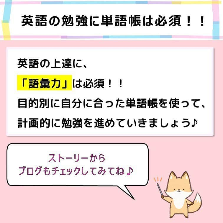 超絶シンプル英会話♪さんのインスタグラム写真 - (超絶シンプル英会話♪Instagram)「- - 今日はオススメの単語帳を、 全部で4冊紹介します！ - それぞれ ①オールマイティ用 ②英会話用 ③入試用 ④TOEIC用 - でジェンル分けしました✨ 【全て音声ダウンロード付きです】 - TOEIC、入試、日常会話 それぞれ出てくる単語って、 全然違うんです！！ - なので効率的に勉強するには、 その「目的用」の単語帳で勉強するのが一番です👍 - 全て私が実際に使ってみたものです☺️ - ブログの方に、さらに詳しくレビューをしているので、 気になる方はプロフィールのリンク @english.eikaiwa  から「身につく英会話ブログ」をご覧ください♪ - - #英語#英会話#超絶シンプル英会話#留学#海外旅行#海外留学#勉強#学生#英語の勉強#mami#オンライン英会話#英語話せるようになりたい#英会話スクール#英語教室#英語勉強#子育て英語#身につくオンライン英会話#オンライン英会話#studyenglish#365日短い英語日記#1回で伝わる短い英語#instastudy#書籍紹介#stayhome#おうち時間#読書」6月20日 19時49分 - english.eikaiwa