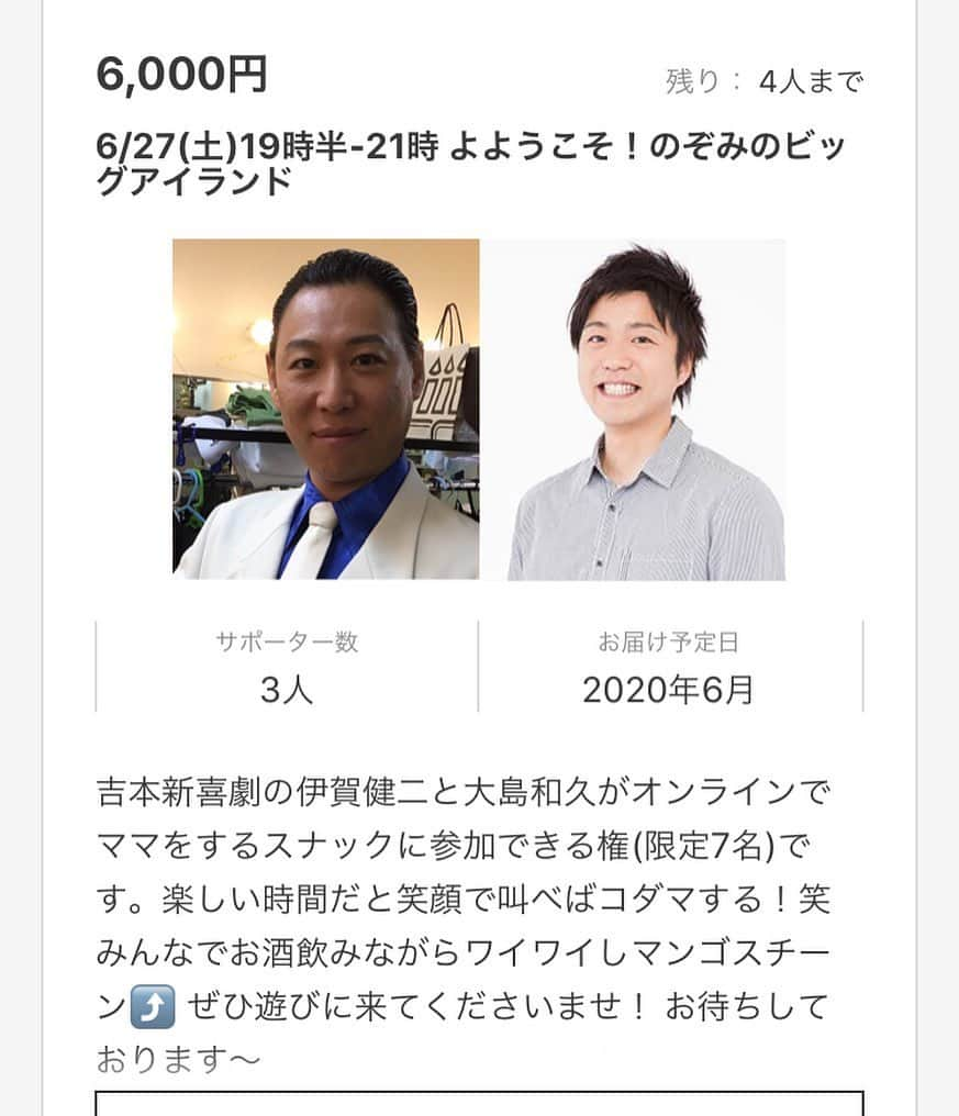 吉本新喜劇さんのインスタグラム写真 - (吉本新喜劇Instagram)「🍷スナック吉本情報🍷  6/27(土)19:30〜21:00 「ようこそ！のぞみのビッグアイランド」 参加人数残りわずかと なっております😋  吉本新喜劇　伊賀健二&大島和久 が楽しい夜をお届け致します🚅フワーン ※お酒を扱うので20歳以上の方限定となっております。 ※zoomでのオンライン参加となりますのでzoomを使用出来る方ご購入ください  #吉本新喜劇  #スナック吉本  #吉本自宅劇場  #伊賀健二  #大島和久  #最近まで私はマンゴスチーンをマンゴースチンって言ってたよ。 #マンゴーといえば夏ですね #伊賀さんのオールバックはいつもジェルで整っていてピカピカです🌟 #🚅フワーーーーーン」6月20日 19時52分 - yoshimotoshinkigeki