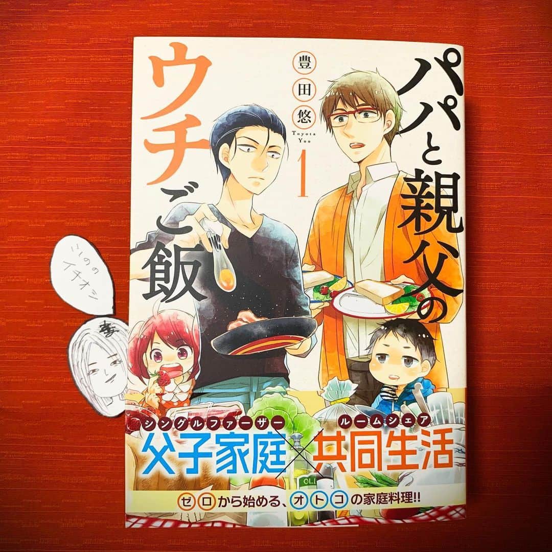小篠恵奈のインスタグラム：「「パパと親父のウチご飯」 子育ての大変さや感動をご飯で包んだような作品。とっても素敵。  #小篠のオススメ  #小篠専用タグ」