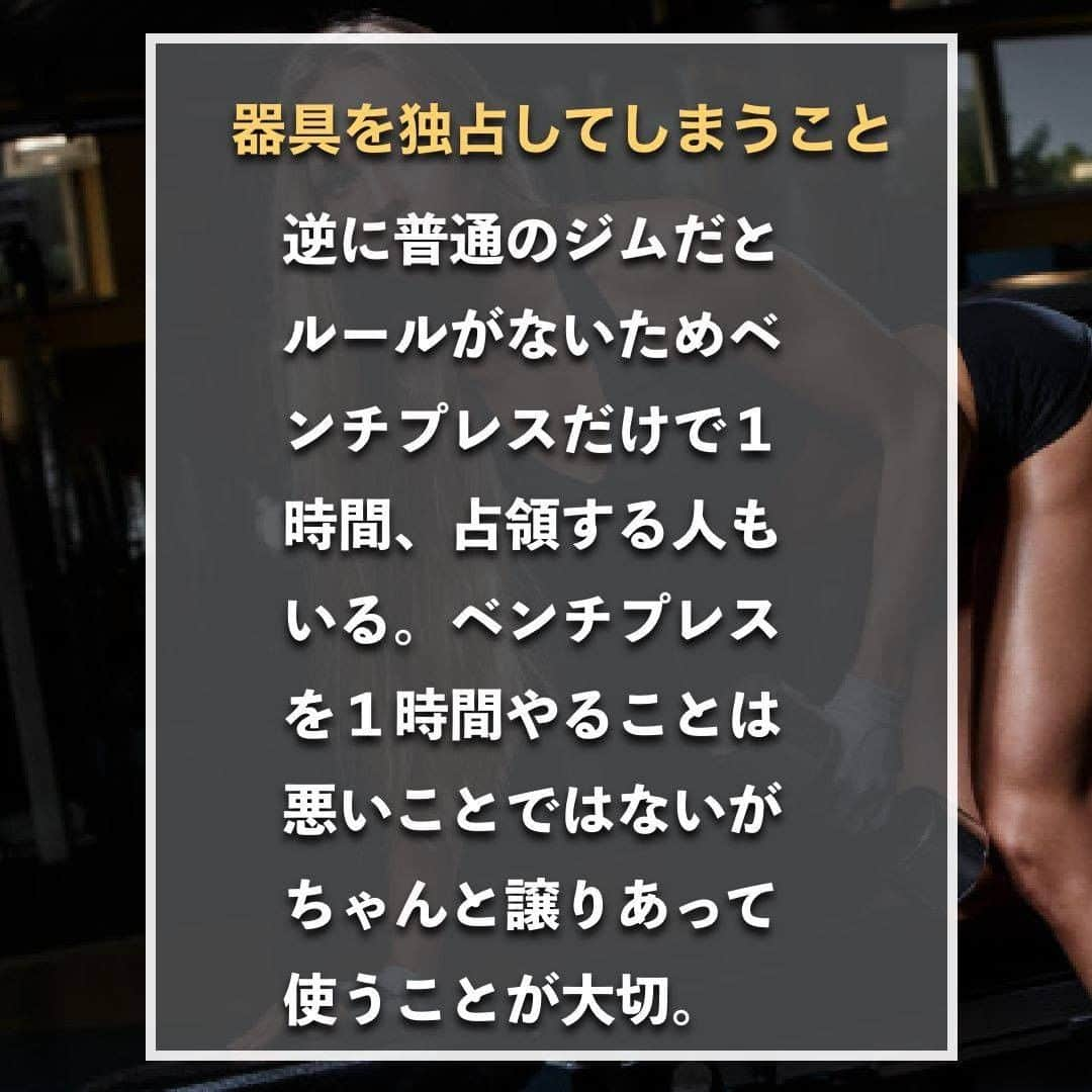 山本義徳さんのインスタグラム写真 - (山本義徳Instagram)「【ジムでやってはいけないマナー４選】  ジムでやってはいけないことを普段意識していますでしょうか？ 知らない内に周りの利用者の方に迷惑をかけていた、なんてことがないよう。  是非参考にしていただけたらと思います。 ジムでやってはいけないマナー4選について山本義徳先生が解説。  #ジム #ジムが日課 #ジム通い  #筋トレ #筋肉 #エクササイズ #筋肉痛 #筋トレダイエット #筋トレ初心者 #筋トレ男子 #workoutlife #jbbf #ボディビル #筋肉女子 #肉体改造 #ダイエット方法 #筋トレ好きと繋がりたい #筋トレ好き #トレーニング好きと繋がりたい #トレーニング男子 #トレーニー女子と繋がりたい #ボディビルダー #筋肉男子 #トレーニング大好き #トレーニング初心者 #トレーニーと繋がりたい #トレーニング仲間 #山本義徳」6月20日 20時01分 - valx_kintoredaigaku