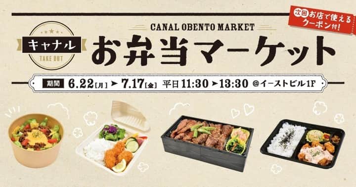 キャナルシティ博多のインスタグラム：「キャナルの美味しい情報😋😋！ 平日限定！売切御免！数量限定！キャナルお弁当マーケット開催🍱🍱🍱 ・ 6月22日(月)から7月17日(金)の期間、平日限定でキャナル自慢のレストランが作る美味しいお弁当を数量限定販売します😋 ・ さらに嬉しい会場でのお買上げ特典★次回飲食店で使える200円OFFクーポンプレゼントもあります😋 ・ 各日11:30から各店売切次第終了です！気になるお弁当ラインナップは　@canal_city のURLをクリックして確認できますよ💁‍♀️」