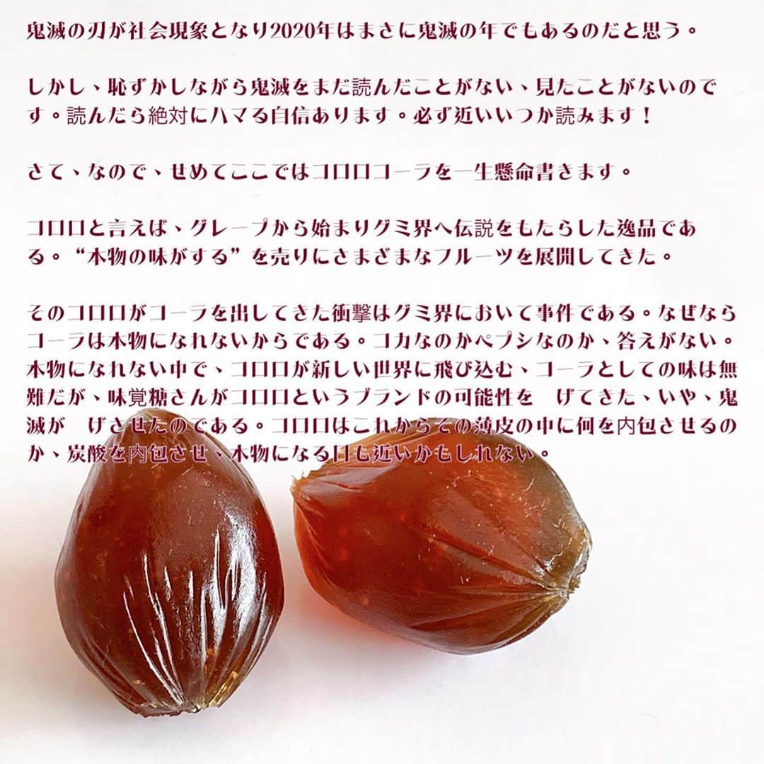 日本グミ協会さんのインスタグラム写真 - (日本グミ協会Instagram)「UHA味覚糖 『コロロヒノカミコーラ』はコロロの世界に新しい可能性を広げさせてしまった！  しかし可能性はまだ始まったばかり。まだまだグミとしては進化の過程。  この夏、冷やして食べよう。  #日本グミ協会 #グミ #コロロ #コロロヒノカミコーラ  #鬼滅の刃  #kimetsunoyaiba」6月20日 12時08分 - gummy_japan