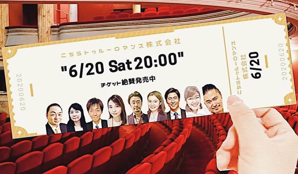 三橋栄香さんのインスタグラム写真 - (三橋栄香Instagram)「ついに本日。初めてのzoom演劇。 お家にいるけど本番が始まるって変な感じ...！ . . 本日19:45開場、20時開演！ チケットは19時まで販売しています！✨ ※インスタプロフィールのURLから飛べます♪ . . お客様の皆さんには 『トゥルーロマンス株式会社』の"新入社員"としてオンライン会議に参加して頂きます。 そこで巻き起こる不器用な恋物語を、どうぞ盗み見して下さい！ . . 生配信なのでリアルタイムでしか観れないですが.. zoomがダウンロードできる端末さえあればどこでも観れるので是非🏠✨ . . #オンライン演劇#zoom演劇#こちロマ#こちらトゥルーロマンス株式会社#木下半太#渋谷ニコルソンズ#zoom芝居」6月20日 12時25分 - mihashi_haruka