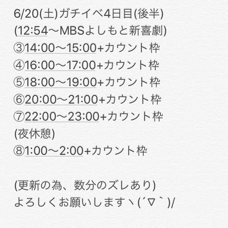 矢内井玲奈さんのインスタグラム写真 - (矢内井玲奈Instagram)「‪SHOWROOMガチイベピンチ！！‬ ‪『よしもとRoomer's Award』✨‬ いよいよ明日の21:59まで！ ＊ ‪赤部門は大激戦でギリギリ1位にいます！！‬ ‪どうか皆さんのお力を貸してください🙇‍♀️💕‬ ＊ ‪このあとの配信スケジュールも貼っておきます💻✨ ‪次枠は新喜劇終わりの14:00〜！‬ ‪よろしくお願いします❣️‬ #showroom #大阪よしもと #ルーマーズアワード #ガチイベ」6月20日 12時46分 - reina_yanai