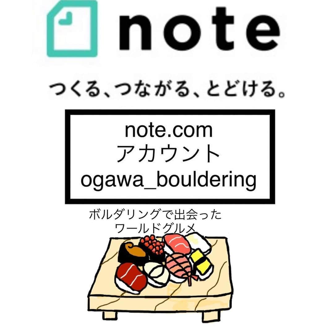 尾川とも子さんのインスタグラム写真 - (尾川とも子Instagram)「note記事を更新しました！」6月20日 13時43分 - ogawatomoko_bouldering
