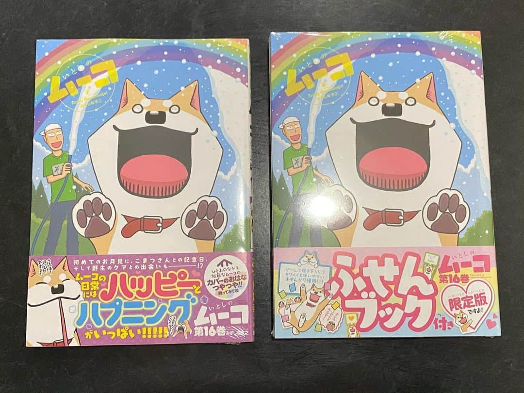 みずしな孝之のインスタグラム：「来週6/23発売の「いとしのムーコ」16巻 ひとあし先にいただきました！ 描き下ろしページもたくさんあります！ 限定版ふろくのふせんの使い勝手が とてもよいかと思いますので どしどし使って頂けると幸いです！ ＜ふせんブック付き限定版＞ https://amzn.to/2YktLjr ＜通常版＞ https://amzn.to/37edxvZ」