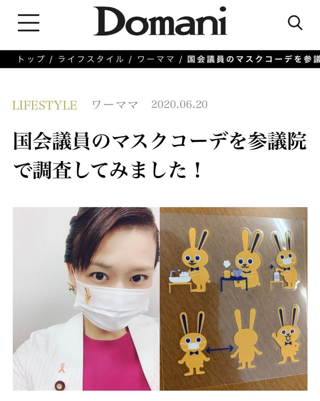 伊藤孝恵さんのインスタグラム写真 - (伊藤孝恵Instagram)「小学館「Domani」WEBで”国会議員のマスクコーデを参議院で調査してみました！” 書きました。 https://domani.shogakukan.co.jp/349563  #マスク  #蓮舫 #侍マスク #蓮舫侍マスク #嘉田由紀子 #虹スポット #琵琶湖 #滋賀県  #竹谷とし子 #ちょんこめ作業所 #奄美大島  #徳永エリ #魔よけマスク #北海道  #こくみんうさぎ #タトゥーシール #参議院議員 #国民民主党 #2児の母 #育児中 #女の子ママ #ワーママ #Domani #ドマーニ #domanist  #伊藤たかえ #伊藤孝恵」6月20日 15時04分 - itotakae