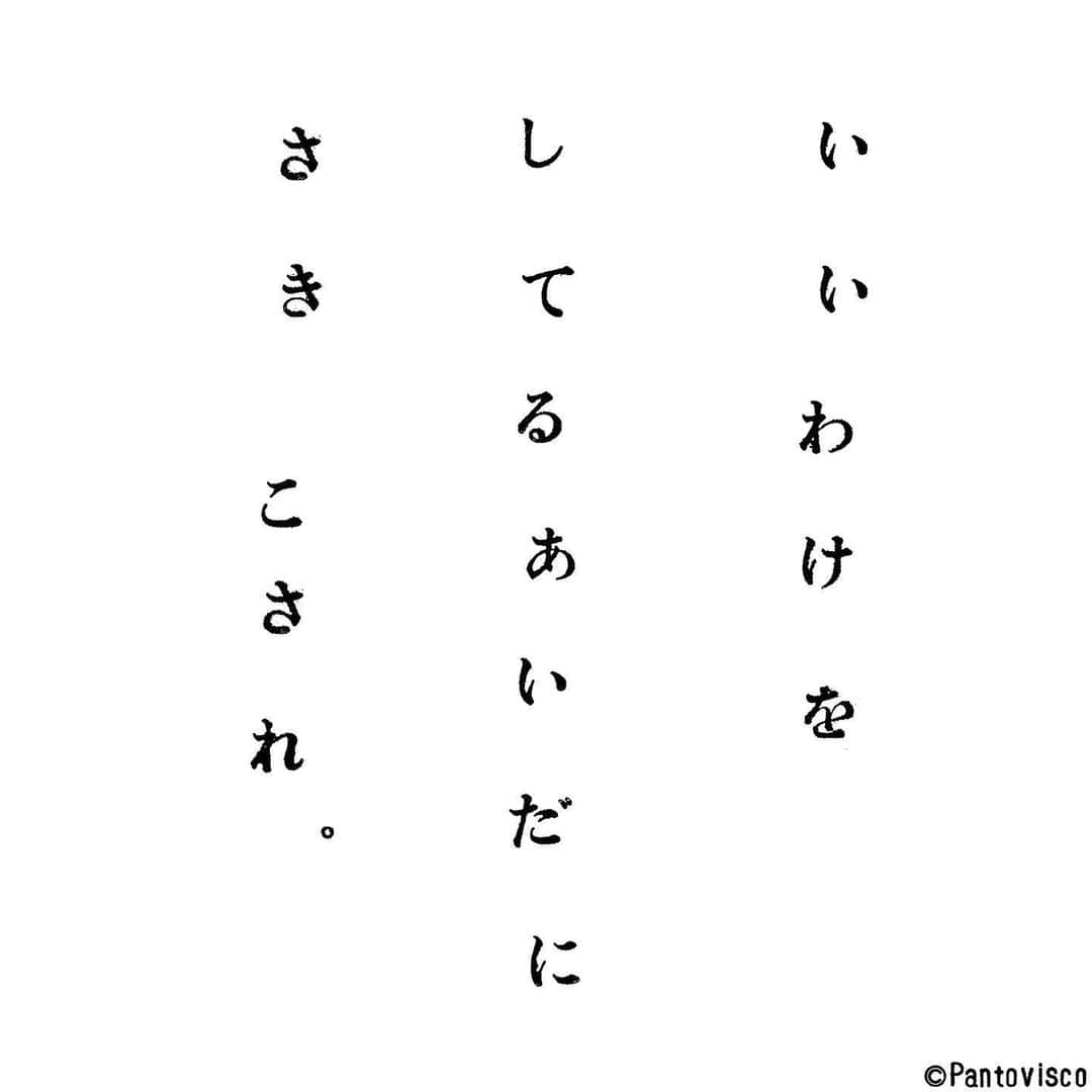 pantoviscoさんのインスタグラム写真 - (pantoviscoInstagram)「「時間の使い方」 #乙女に捧げるレクイエム その776」6月20日 21時04分 - pantovisco