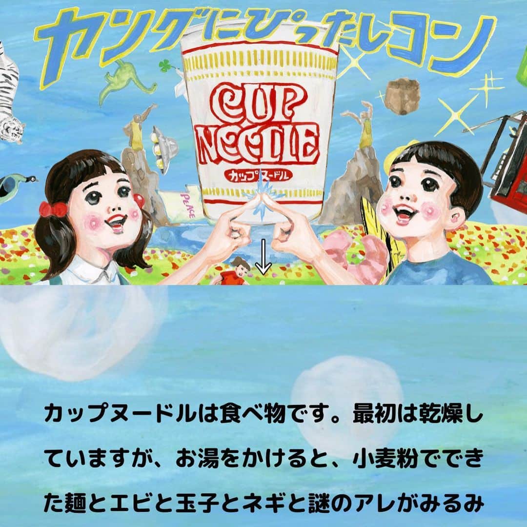 五月女ケイ子のインスタグラム：「ホームページもカワユイのでのぞいてみてください。 #keikosootome #五月女ケイ子 #cupnoodles」