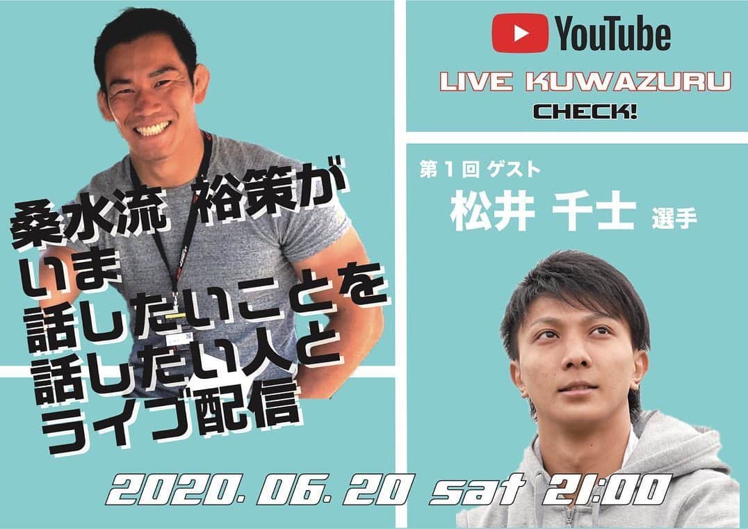 桑水流 裕策のインスタグラム：「【告知】﻿ 6月20日(土) 21:00から﻿ YouTube LIVEトーク開催します！﻿ セブンズに関して思うがままにお話ししようと思います。﻿ ﻿ ゲスト: ﻿ 松井千士﻿ (現7人制日本代表キャプテン)﻿ 藤田慶和 ﻿ 視聴方法: ﻿ プロフィールTOPページリンクより﻿ 臨時YouTubeチャンネルに飛んでください。﻿ ﻿ 当日はその場でみなさんのコメントから頂く質問にも答えていこうと思います。是非観に来て下さい🙂﻿」