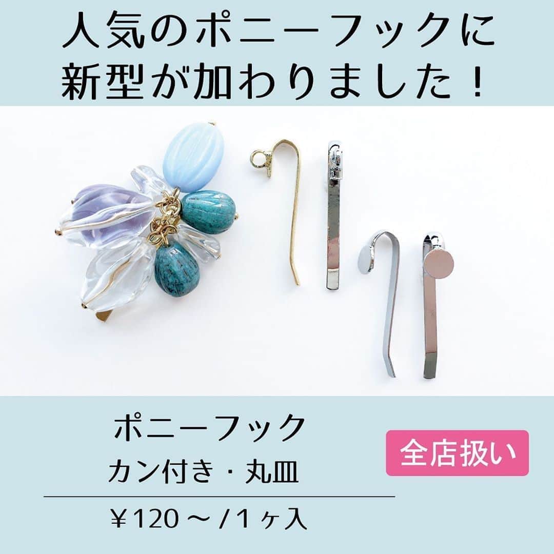 貴和製作所 公式さんのインスタグラム写真 - (貴和製作所 公式Instagram)「【もうすぐ発売！新商品のご紹介】﻿ ﻿ 6/24(水)〜発売開始の商品をご紹介します﻿ ﻿ ﻿ 【ヘアクリップ各種】﻿ そのままはもちろん、クレイやレジンにも使えるフラットメタルクリップや、細めですっきりデザインのコンコルドクリップが発売。これからの季節に重宝しそうです✨﻿ ﻿ ﻿ 【ポニーフック カン付き・丸皿】﻿ 人気継続中のポニーフックに新型が登場しました！カン付きタイプにはパーツを下げる以外にも、紐を通したヘアアレンジも楽しめます🎀﻿ ※丸皿のゴールドは順次発売予定です。﻿ ﻿ ﻿ 【合皮パイピングテープ】﻿ テープの中にワイヤーを入れてワイヤーポニーを作ることができますよ♫まとめ髪にくるくるっと巻くだけで旬なヘアアレンジ完成です✨﻿ ﻿ ━━━━━━━━━━━━━━━━﻿ ﻿ ・時間を短縮しての営業をさせていただいている店舗がございます。﻿ 詳しくはプロフィールにありますURLからご確認ください。﻿ ﻿ ・店舗（オンラインストア含む）により取扱い商品・入荷時期が異なりますのでご了承ください。﻿ ﻿ ━━━━━━━━━━━━━━━━ ﻿ ﻿ #公式貴和製作所本部スタッフ #貴和製作所 #貴和製作所のパーツ #アクセサリー #accessories #accessory#handmade#ハンドメイドアクセサリー #ハンドメイドパーツ #新商品 #ハンドメイド素材 #ハンドメイド材料 #ハンドメイドパーツ #ヘアアクセサリー #ヘアクリップ #ポニーフック #ヘアアレンジ #簡単ヘアアレンジ」6月20日 17時16分 - kiwaseisakujo