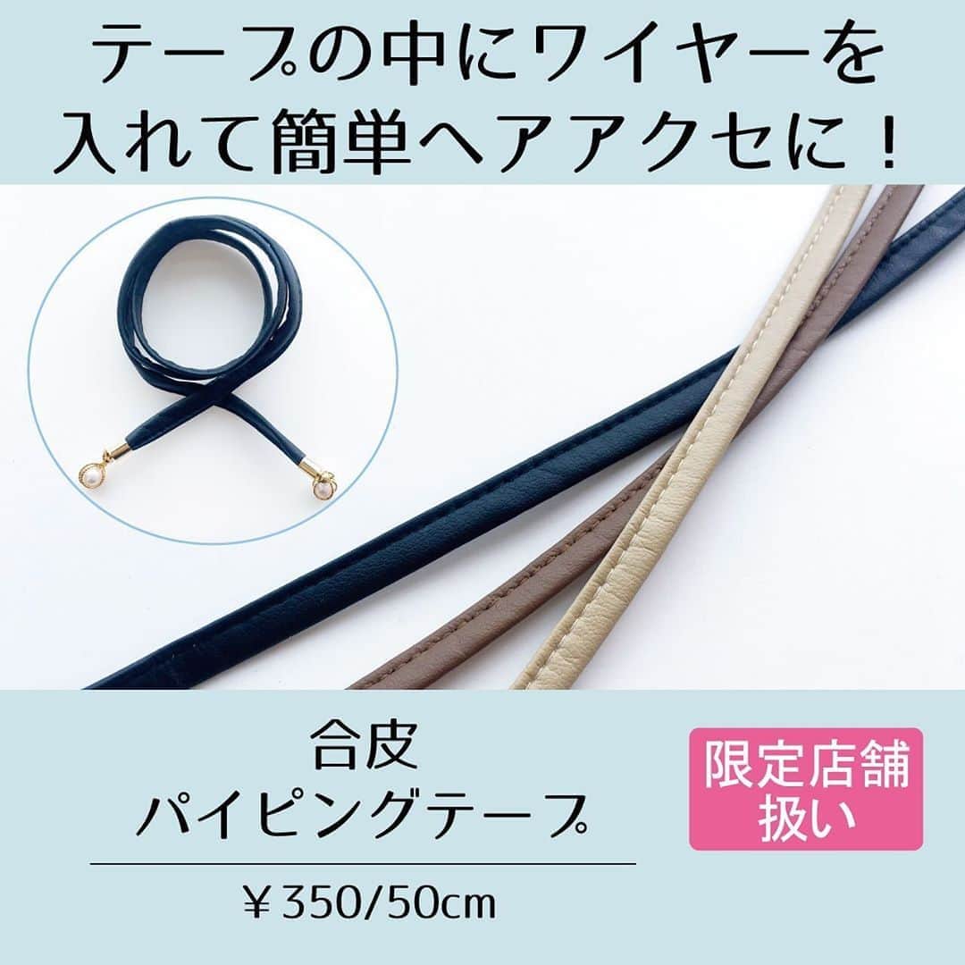 貴和製作所 公式さんのインスタグラム写真 - (貴和製作所 公式Instagram)「【もうすぐ発売！新商品のご紹介】﻿ ﻿ 6/24(水)〜発売開始の商品をご紹介します﻿ ﻿ ﻿ 【ヘアクリップ各種】﻿ そのままはもちろん、クレイやレジンにも使えるフラットメタルクリップや、細めですっきりデザインのコンコルドクリップが発売。これからの季節に重宝しそうです✨﻿ ﻿ ﻿ 【ポニーフック カン付き・丸皿】﻿ 人気継続中のポニーフックに新型が登場しました！カン付きタイプにはパーツを下げる以外にも、紐を通したヘアアレンジも楽しめます🎀﻿ ※丸皿のゴールドは順次発売予定です。﻿ ﻿ ﻿ 【合皮パイピングテープ】﻿ テープの中にワイヤーを入れてワイヤーポニーを作ることができますよ♫まとめ髪にくるくるっと巻くだけで旬なヘアアレンジ完成です✨﻿ ﻿ ━━━━━━━━━━━━━━━━﻿ ﻿ ・時間を短縮しての営業をさせていただいている店舗がございます。﻿ 詳しくはプロフィールにありますURLからご確認ください。﻿ ﻿ ・店舗（オンラインストア含む）により取扱い商品・入荷時期が異なりますのでご了承ください。﻿ ﻿ ━━━━━━━━━━━━━━━━ ﻿ ﻿ #公式貴和製作所本部スタッフ #貴和製作所 #貴和製作所のパーツ #アクセサリー #accessories #accessory#handmade#ハンドメイドアクセサリー #ハンドメイドパーツ #新商品 #ハンドメイド素材 #ハンドメイド材料 #ハンドメイドパーツ #ヘアアクセサリー #ヘアクリップ #ポニーフック #ヘアアレンジ #簡単ヘアアレンジ」6月20日 17時16分 - kiwaseisakujo