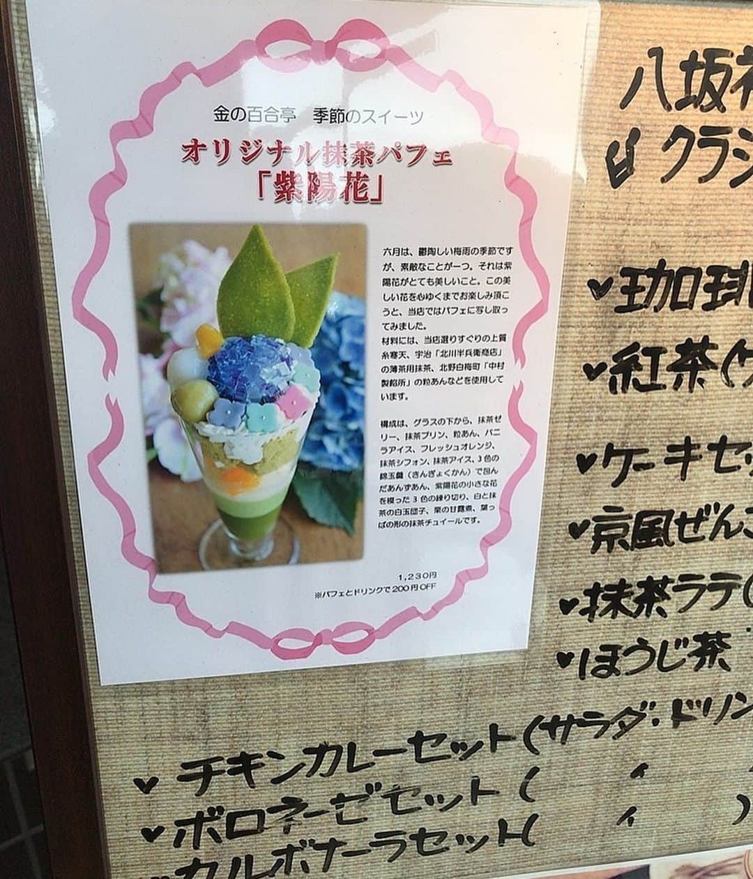 mahoさんのインスタグラム写真 - (mahoInstagram)「(*´꒳`*)🌸横にスワイプしてね👉 。 先日行きたかった#京都　の… #金の百合亭 へ(　≖´౪≖｀) 。 。 いまの時期は#紫陽花パフェ  だったよ👍 。 。 季節によって#パフェ　が 違うみたい❤️ 。 。 また夏に行こう！ 。 。 。 。 。 。 。 。 。 #紫陽花パフェ#sweets#甘党　ではない#抹茶#greentea#ゼリー#パフェ #fashion#shooting#fashionmodel  #ootd#休日#食べ歩き#グルメ#美活 #減量#格闘技#チートデイ#パーソナルトレーニング#腹筋 #美容#イルミナカラー#痩身  #kyoto#祇園#嵐山#浅草#東京」6月20日 17時32分 - i.0ff1cia1._.m.ah.0