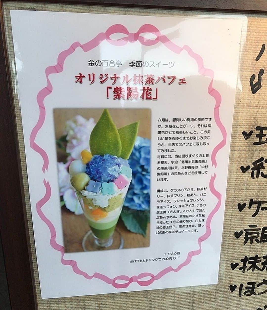 mahoさんのインスタグラム写真 - (mahoInstagram)「(*´꒳`*)🌸横にスワイプしてね👉 。 先日行きたかった#京都　の… #金の百合亭 へ(　≖´౪≖｀) 。 。 いまの時期は#紫陽花パフェ  だったよ👍 。 。 季節によって#パフェ　が 違うみたい❤️ 。 。 また夏に行こう！ 。 。 。 。 。 。 。 。 。 #紫陽花パフェ#sweets#甘党　ではない#抹茶#greentea#ゼリー#パフェ #fashion#shooting#fashionmodel  #ootd#休日#食べ歩き#グルメ#美活 #減量#格闘技#チートデイ#パーソナルトレーニング#腹筋#デブ活  #美容#イルミナカラー#痩身 kyoto#祇園#嵐山#浅草#東京」6月20日 17時33分 - i.0ff1cia1._.m.ah.0