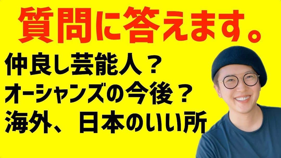 金子貴俊のインスタグラム：「質問に答えます。 動画第一弾！YouTube 金子貴俊チャンネルにアップしました！ 質問をくださった皆様ありがとうございました😊  https://youtu.be/rvYjhOEziFw インスタプロフィールのリンクからもいけます。 是非ご覧ください。 そして、チャンネル登録是非ともよろしくお願いします。  #質問#芸能人#オーシャンズ金子#海外#日本#」